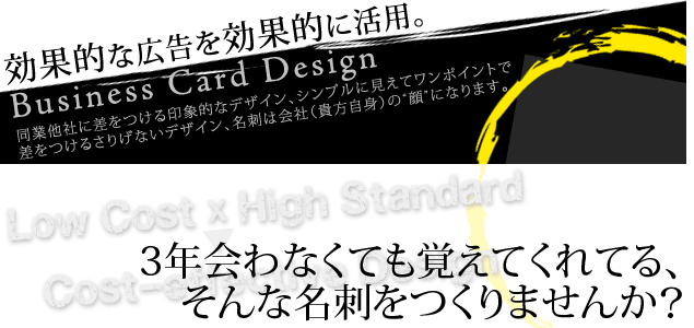 印象に残る名刺を低予算で!