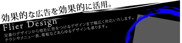 フライヤー制作